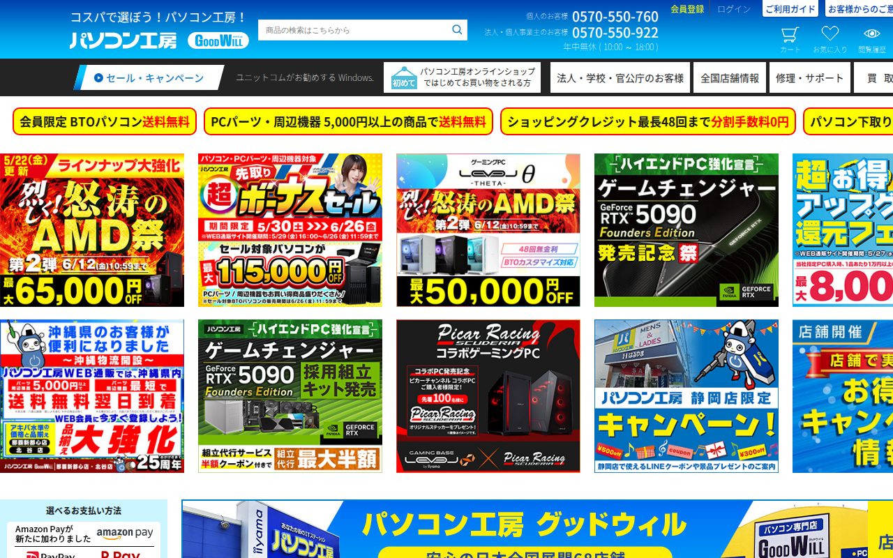 パソコン工房公式サイト
