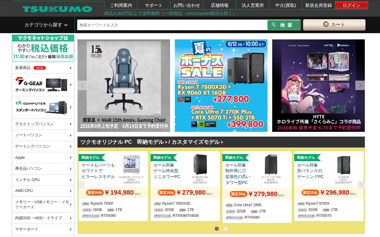 ツクモ公式サイト